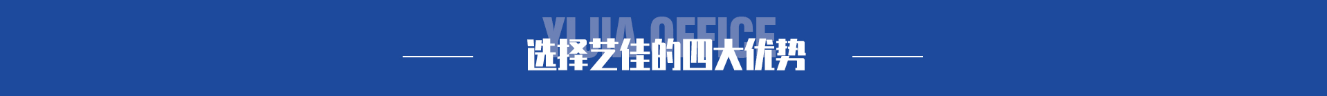四大優(yōu)勢(shì) 四大優(yōu)勢(shì)